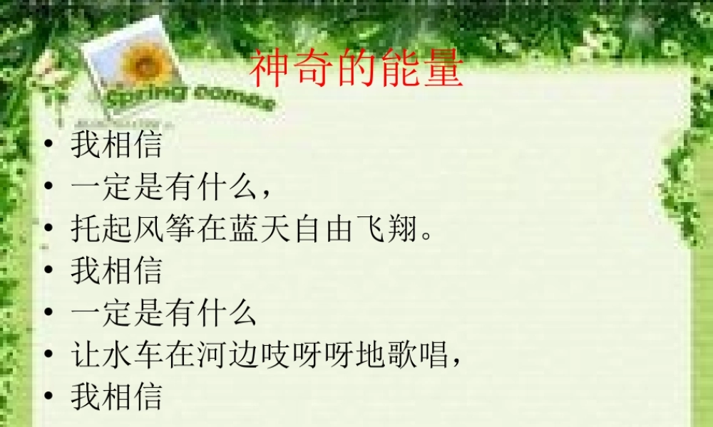 苏教小学科学六下《5.2.能量的转换》PPT课件 (6)【加微信公众号 jiaoxuewuyou 九折优惠qq 1119139686】.ppt