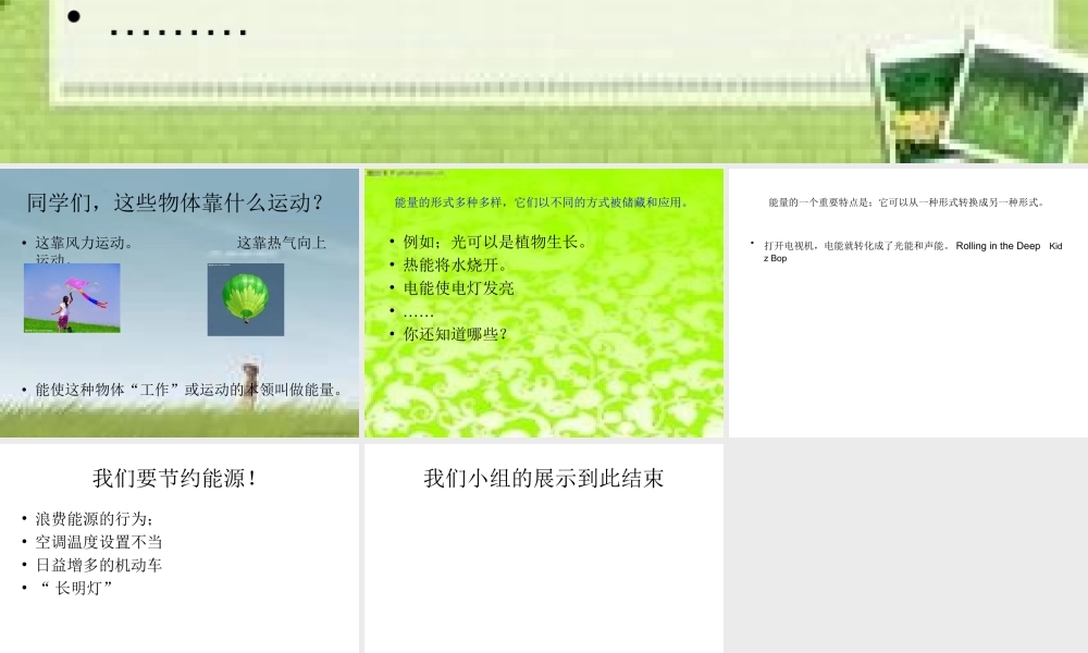 苏教小学科学六下《5.2.能量的转换》PPT课件 (6)【加微信公众号 jiaoxuewuyou 九折优惠qq 1119139686】.ppt