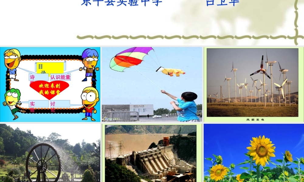 苏教小学科学六下《5.1.各种各样的能量》PPT课件 (3)【加微信公众号 jiaoxuewuyou 九折优惠qq 1119139686】.ppt