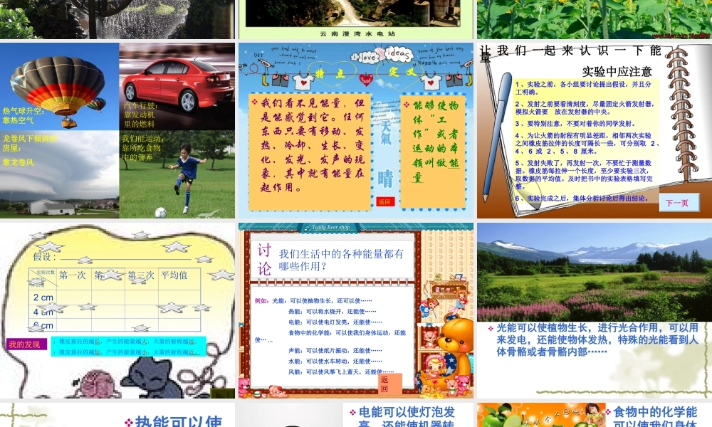 苏教小学科学六下《5.1.各种各样的能量》PPT课件 (3)【加微信公众号 jiaoxuewuyou 九折优惠qq 1119139686】.ppt