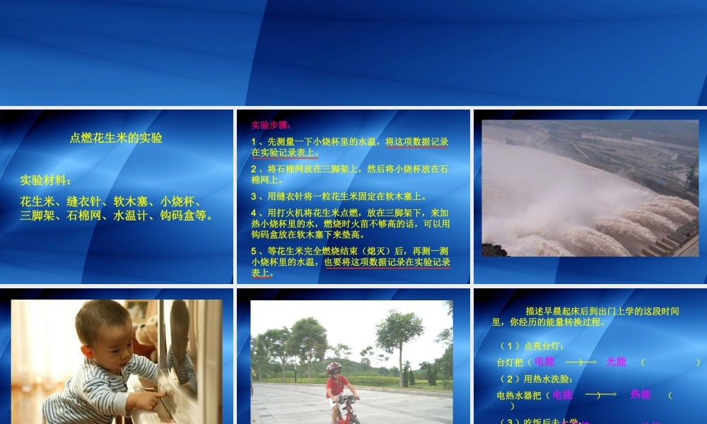 苏教小学科学六下《5.2.能量的转换》PPT课件 (2)【加微信公众号 jiaoxuewuyou 九折优惠qq 1119139686】.ppt