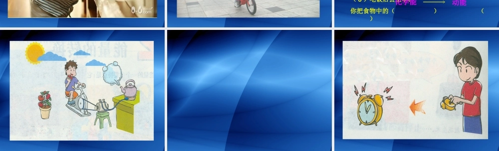 苏教小学科学六下《5.2.能量的转换》PPT课件 (2)【加微信公众号 jiaoxuewuyou 九折优惠qq 1119139686】.ppt