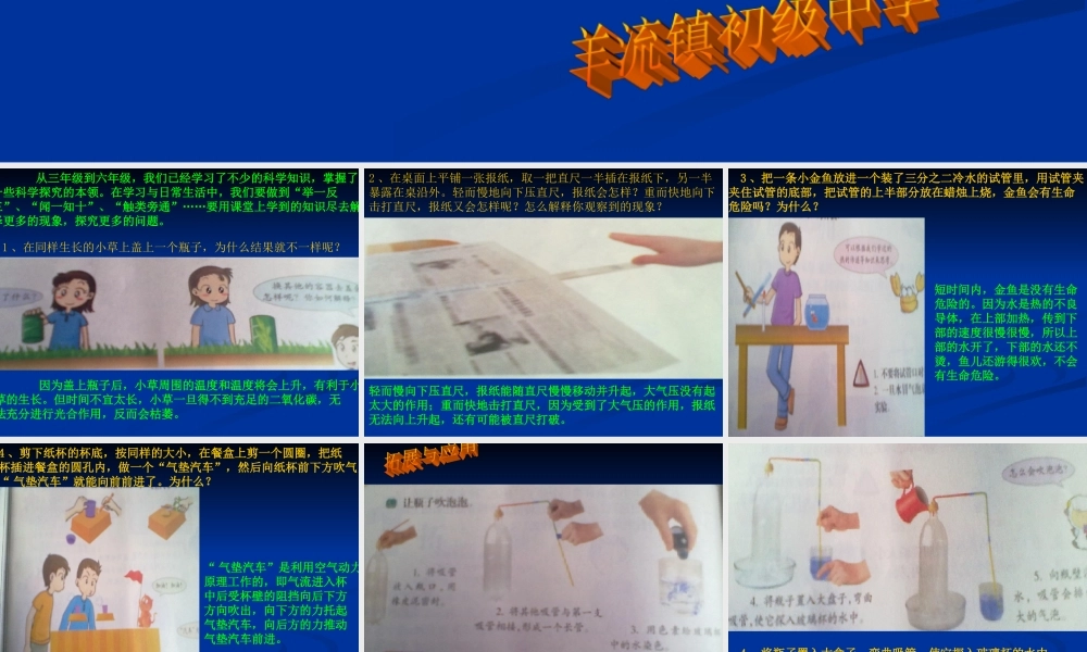 苏教小学科学六下《6.1拓展与应用》PPT课件【加微信公众号 jiaoxuewuyou 九折优惠qq 1119139686】.ppt
