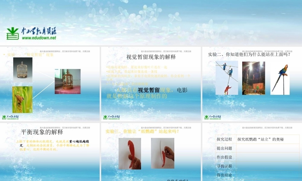 苏教小学科学三上《02做一位小科学家》PPT课件(3)【加微信公众号 jiaoxuewuyou 九折优惠qq 1119139686】.ppt