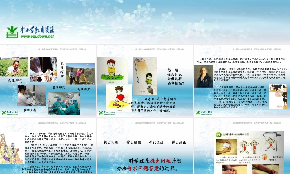 苏教小学科学三上《01科学是……》PPT课件(1)【加微信公众号 jiaoxuewuyou 九折优惠qq 1119139686】.ppt