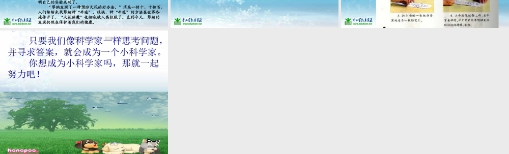 苏教小学科学三上《01科学是……》PPT课件(1)【加微信公众号 jiaoxuewuyou 九折优惠qq 1119139686】.ppt