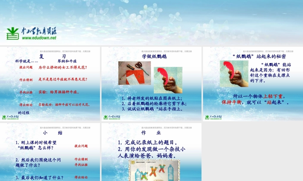 苏教小学科学三上《02做一位小科学家》PPT课件(1)【加微信公众号 jiaoxuewuyou 九折优惠qq 1119139686】.ppt