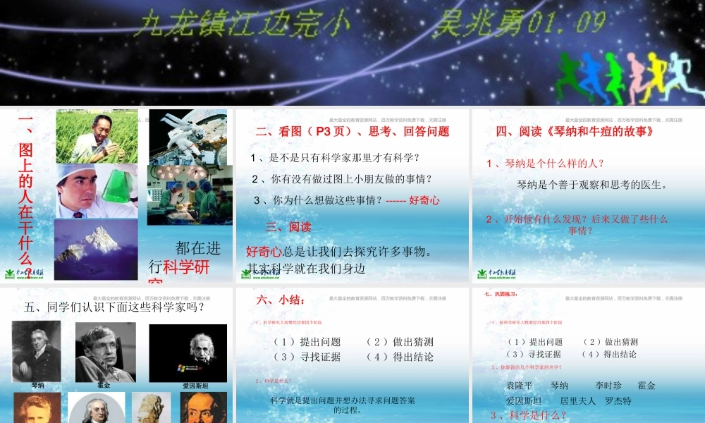 苏教小学科学三上《01科学是……》PPT课件(2)【加微信公众号 jiaoxuewuyou 九折优惠qq 1119139686】.ppt