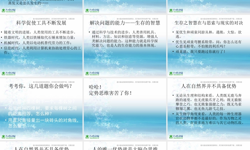 苏教小学科学三上《01科学是……》PPT课件(4)【加微信公众号 jiaoxuewuyou 九折优惠qq 1119139686】.ppt