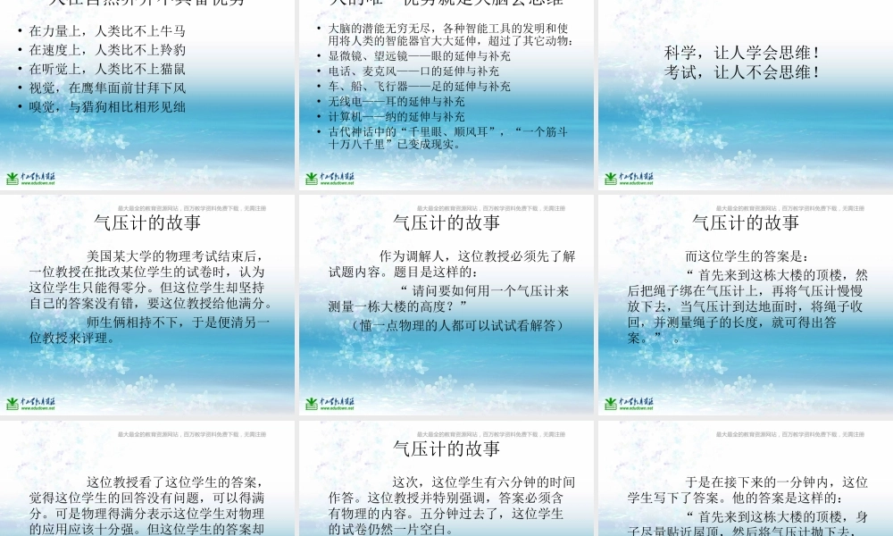 苏教小学科学三上《01科学是……》PPT课件(4)【加微信公众号 jiaoxuewuyou 九折优惠qq 1119139686】.ppt