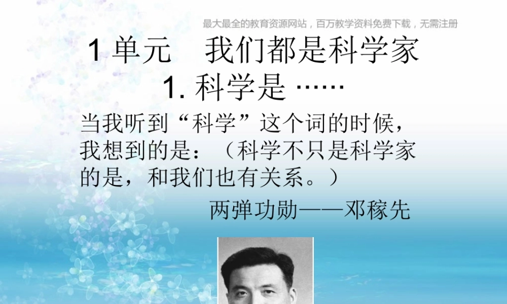 苏教小学科学三上《02做一位小科学家》PPT课件(6)【加微信公众号 jiaoxuewuyou 九折优惠qq 1119139686】.ppt