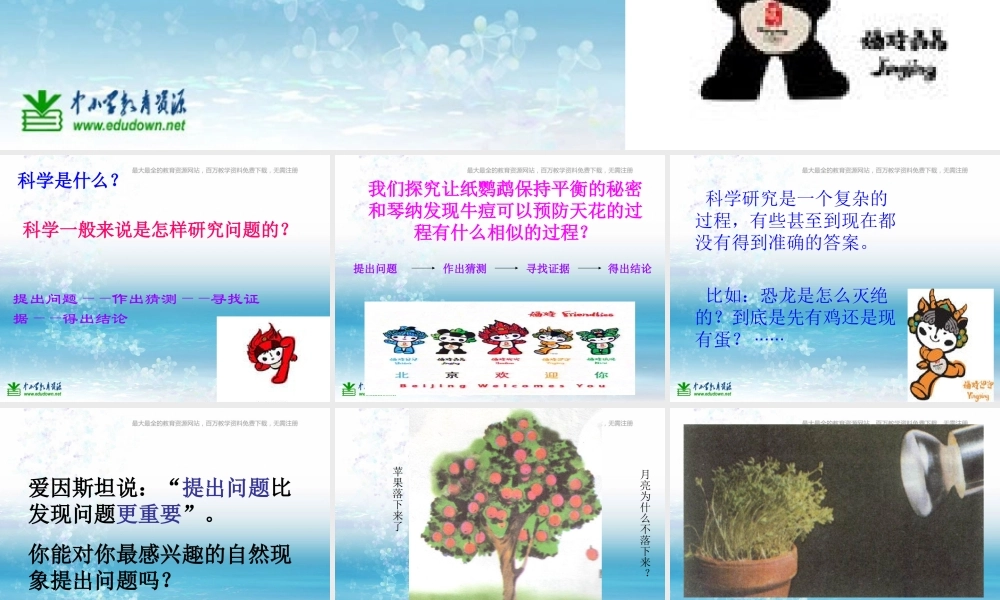 苏教小学科学三上《02做一位小科学家》PPT课件(2)【加微信公众号 jiaoxuewuyou 九折优惠qq 1119139686】.ppt