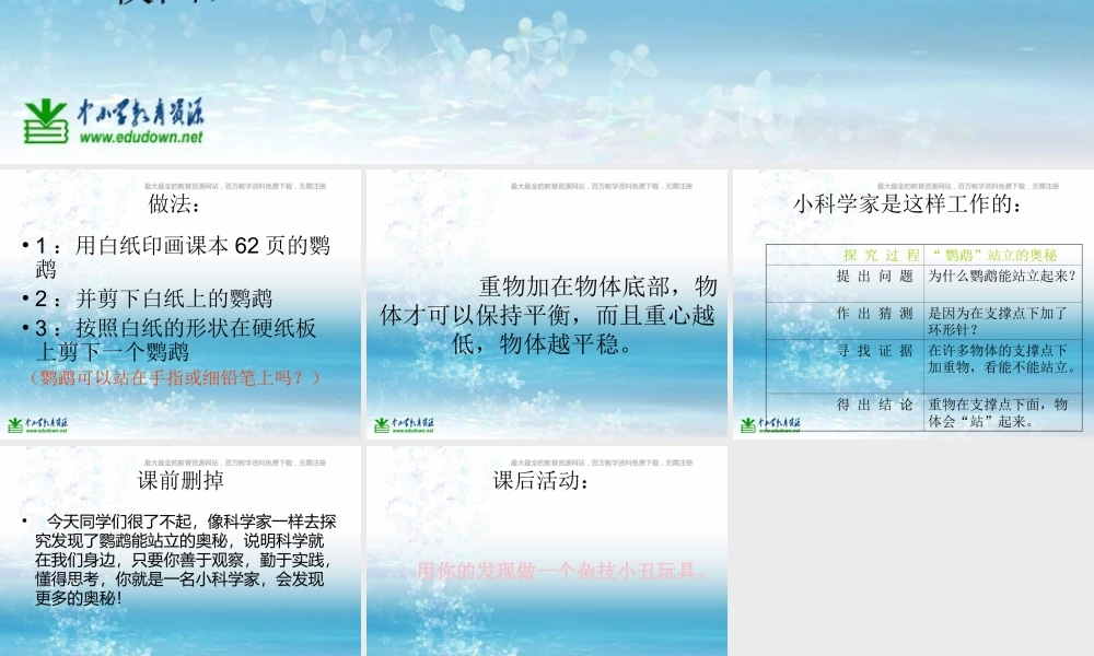 苏教小学科学三上《02做一位小科学家》PPT课件(4)【加微信公众号 jiaoxuewuyou 九折优惠qq 1119139686】.ppt