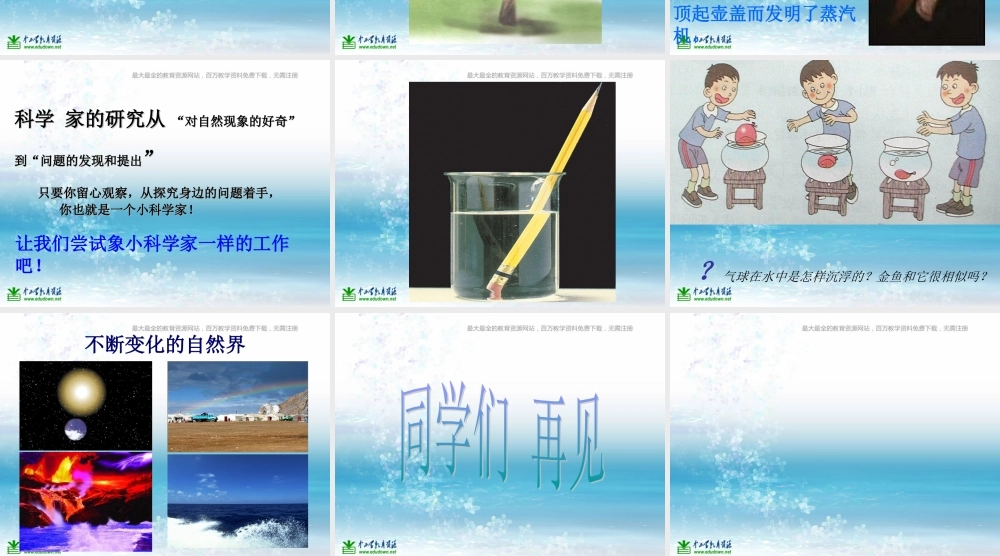 苏教小学科学三上《02做一位小科学家》PPT课件(5)【加微信公众号 jiaoxuewuyou 九折优惠qq 1119139686】.ppt