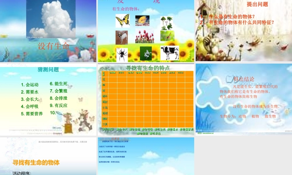 苏教小学科学三上《03寻找有生命的物体》PPT课件(3)【加微信公众号 jiaoxuewuyou 九折优惠qq 1119139686】.ppt