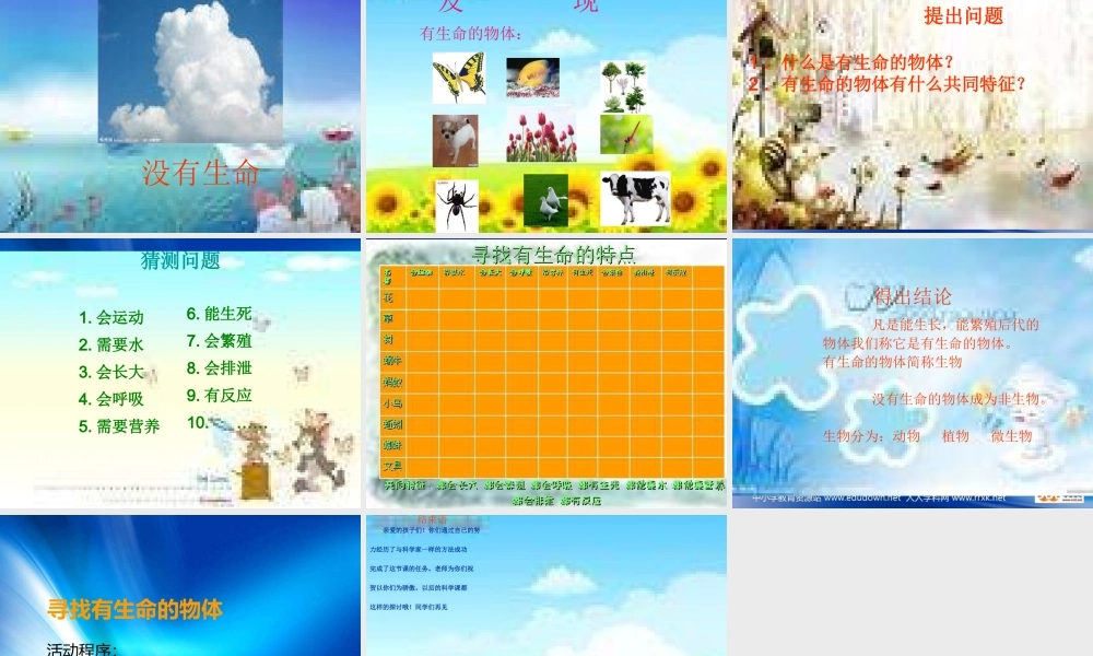 苏教小学科学三上《03寻找有生命的物体》PPT课件(1)【加微信公众号 jiaoxuewuyou 九折优惠qq 1119139686】.ppt