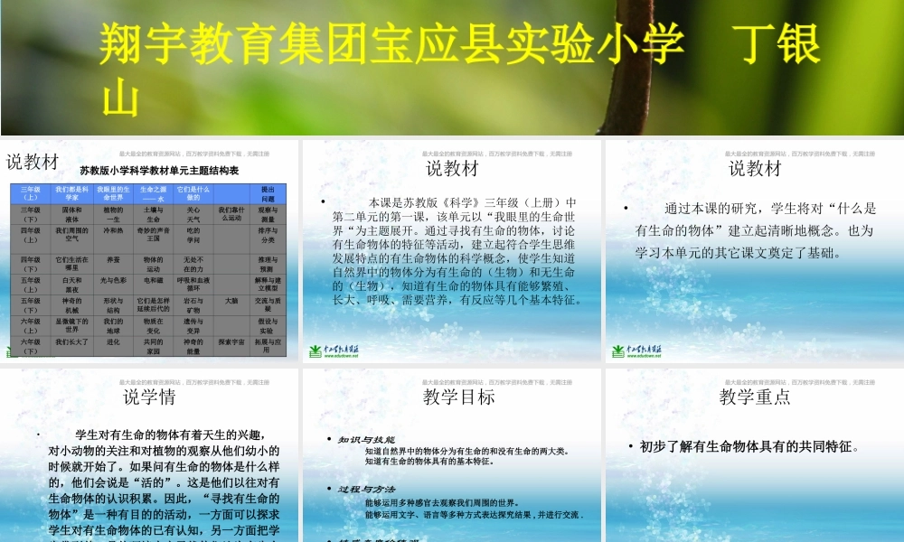 苏教小学科学三上《03寻找有生命的物体》PPT课件(9)【加微信公众号 jiaoxuewuyou 九折优惠qq 1119139686】.ppt