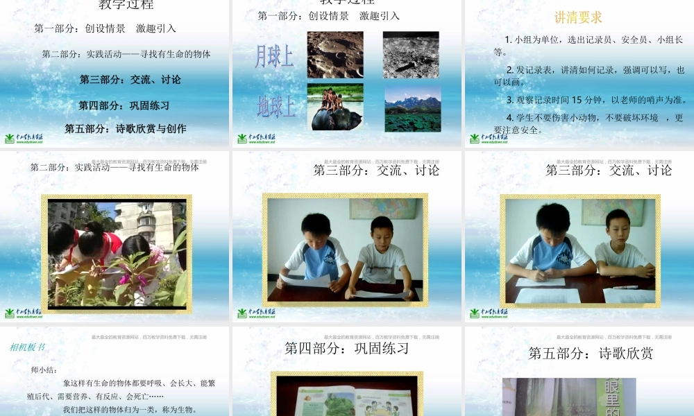 苏教小学科学三上《03寻找有生命的物体》PPT课件(9)【加微信公众号 jiaoxuewuyou 九折优惠qq 1119139686】.ppt