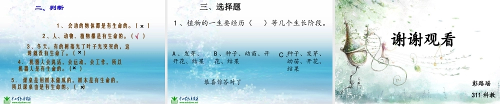 苏教小学科学三上《03寻找有生命的物体》PPT课件(5)【加微信公众号 jiaoxuewuyou 九折优惠qq 1119139686】.ppt