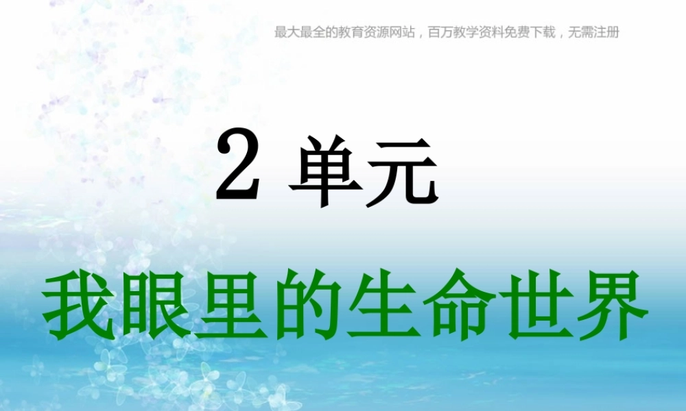 苏教小学科学三上《03寻找有生命的物体》PPT课件(15)【加微信公众号 jiaoxuewuyou 九折优惠qq 1119139686】.ppt