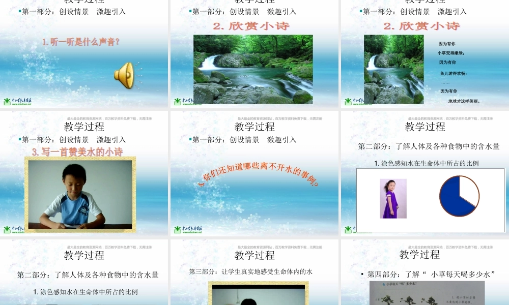 苏教小学科学三上《07生命离不开水》PPT课件(1)【加微信公众号 jiaoxuewuyou 九折优惠qq 1119139686】.ppt