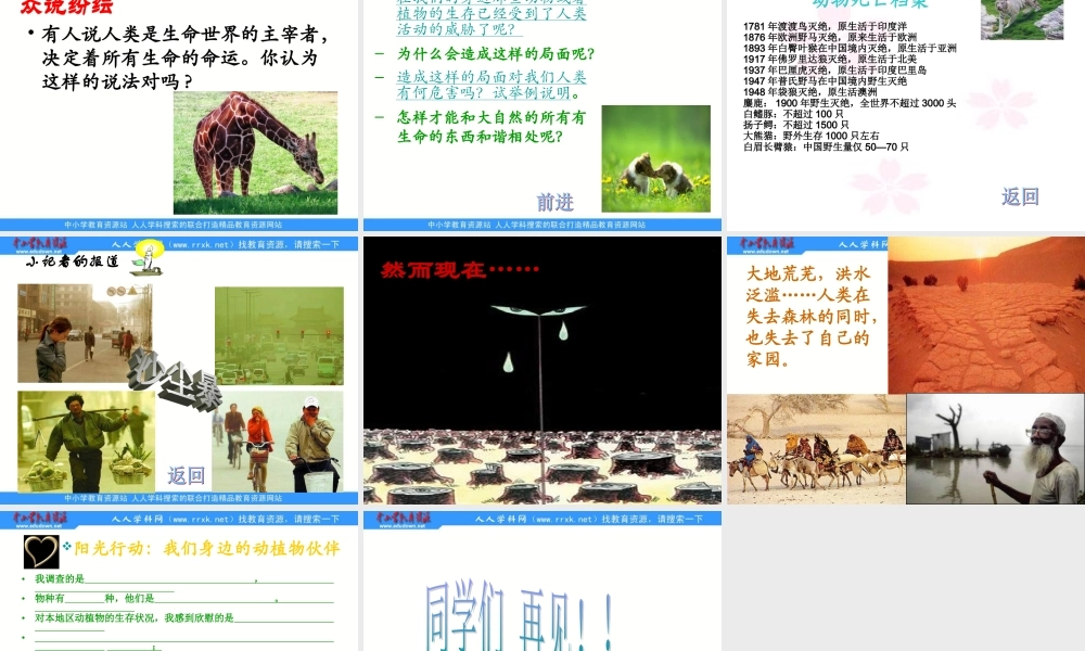 苏教小学科学三上《06动物、植物、人》PPT课件【加微信公众号 jiaoxuewuyou 九折优惠qq 1119139686】.ppt