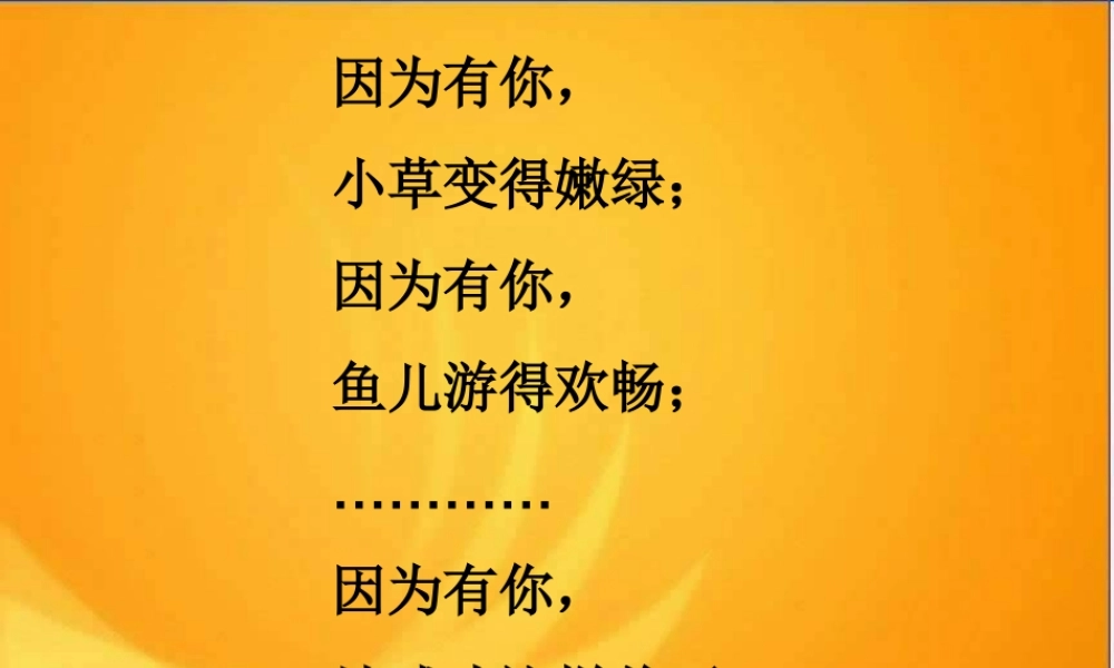 苏教小学科学三上《07生命离不开水》PPT课件(3)【加微信公众号 jiaoxuewuyou 九折优惠qq 1119139686】.ppt