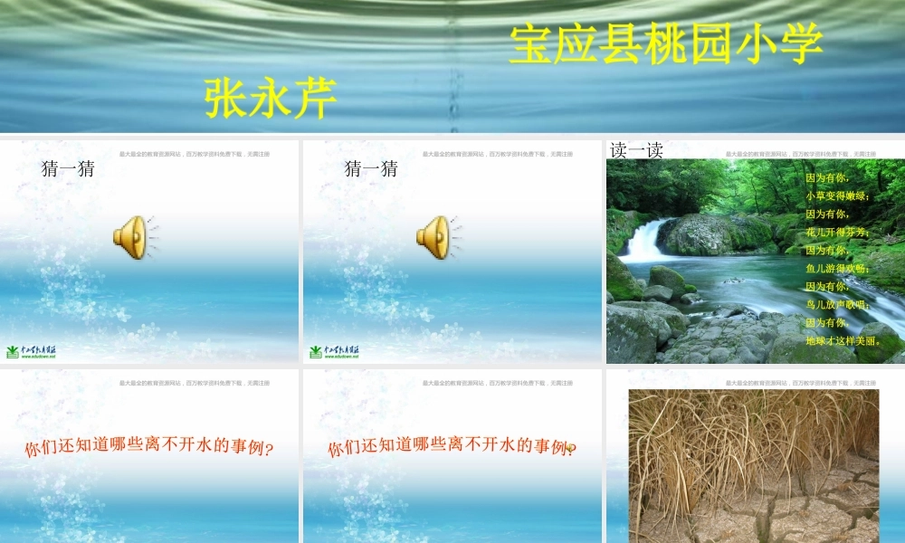 苏教小学科学三上《07生命离不开水》PPT课件(6)【加微信公众号 jiaoxuewuyou 九折优惠qq 1119139686】.ppt