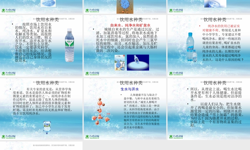 苏教小学科学三上《07生命离不开水》PPT课件(5)【加微信公众号 jiaoxuewuyou 九折优惠qq 1119139686】.ppt