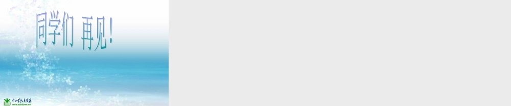 苏教小学科学三上《07生命离不开水》PPT课件(5)【加微信公众号 jiaoxuewuyou 九折优惠qq 1119139686】.ppt