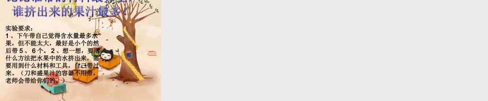 苏教小学科学三上《07生命离不开水》PPT课件(12)【加微信公众号 jiaoxuewuyou 九折优惠qq 1119139686】.ppt