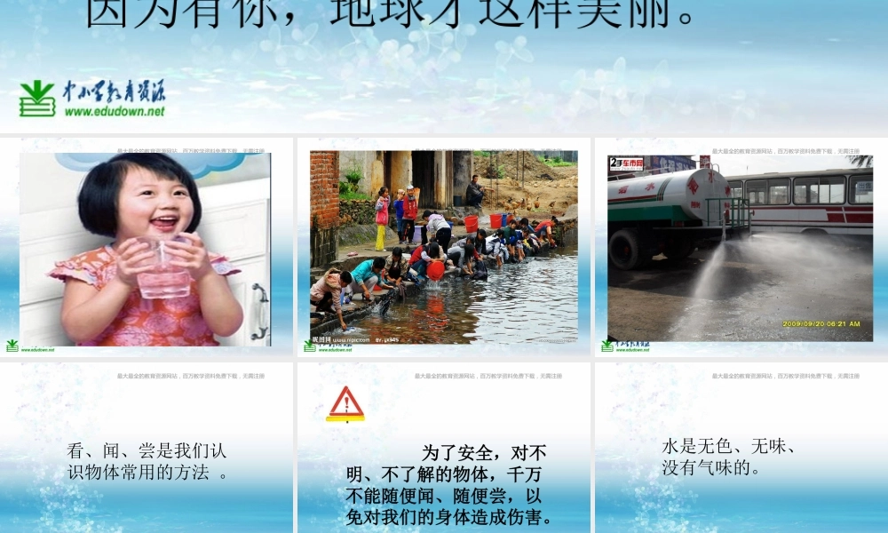 苏教小学科学三上《08观察水》PPT课件(6)【加微信公众号 jiaoxuewuyou 九折优惠qq 1119139686】.ppt