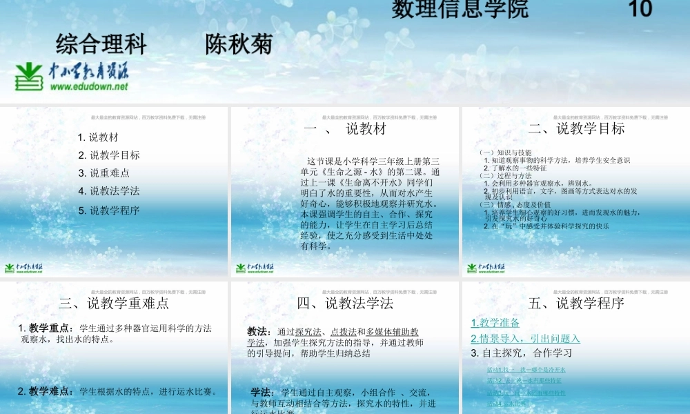 苏教小学科学三上《08观察水》PPT课件(5)【加微信公众号 jiaoxuewuyou 九折优惠qq 1119139686】.ppt