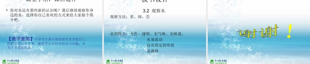 苏教小学科学三上《08观察水》PPT课件(5)【加微信公众号 jiaoxuewuyou 九折优惠qq 1119139686】.ppt
