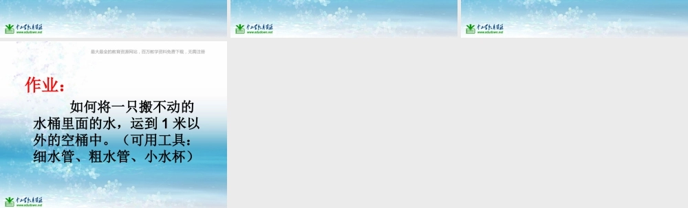 苏教小学科学三上《08观察水》PPT课件(11)【加微信公众号 jiaoxuewuyou 九折优惠qq 1119139686】.ppt