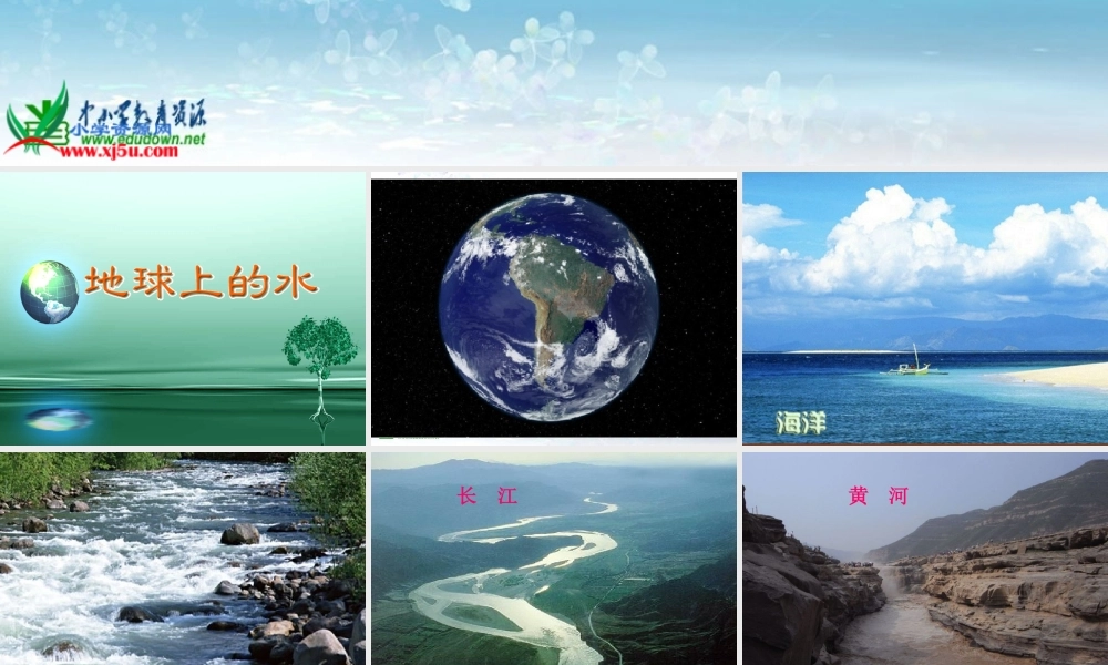 苏教小学科学三上《10地球上的水》PPT课件(6)【加微信公众号 jiaoxuewuyou 九折优惠qq 1119139686】.ppt