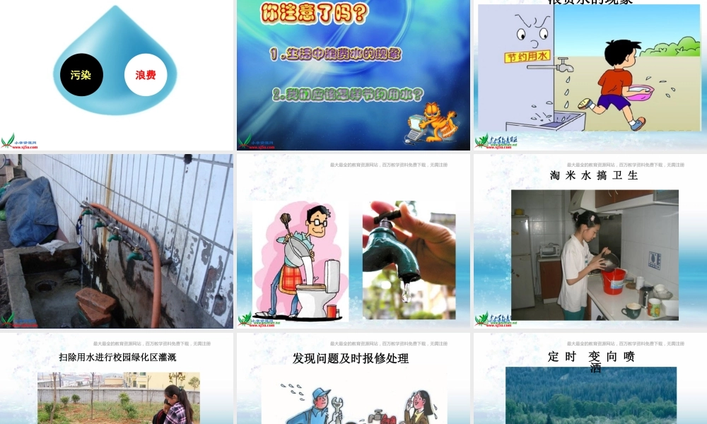 苏教小学科学三上《10地球上的水》PPT课件(6)【加微信公众号 jiaoxuewuyou 九折优惠qq 1119139686】.ppt