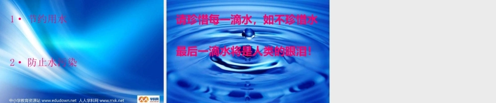 苏教小学科学三上《10地球上的水》PPT课件(2)【加微信公众号 jiaoxuewuyou 九折优惠qq 1119139686】.ppt