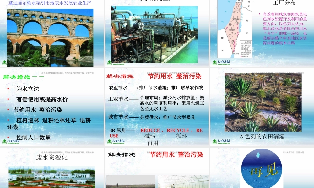 苏教小学科学三上《10地球上的水》PPT课件(5)【加微信公众号 jiaoxuewuyou 九折优惠qq 1119139686】.ppt