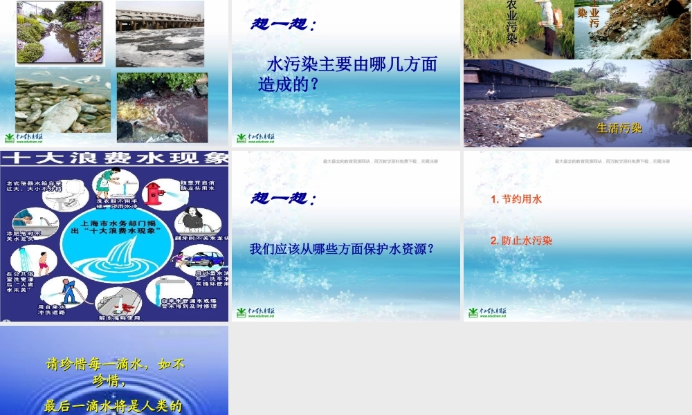 苏教小学科学三上《10地球上的水》PPT课件(1)【加微信公众号 jiaoxuewuyou 九折优惠qq 1119139686】.ppt