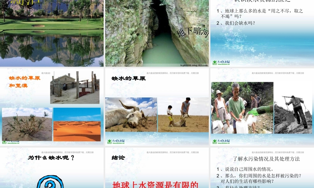 苏教小学科学三上《10地球上的水》PPT课件(4)【加微信公众号 jiaoxuewuyou 九折优惠qq 1119139686】.ppt