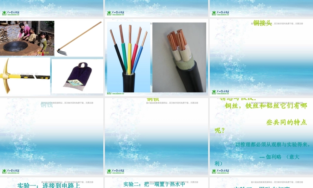 苏教小学科学三上《14金属》PPT课件(3)【加微信公众号 jiaoxuewuyou 九折优惠qq 1119139686】.ppt