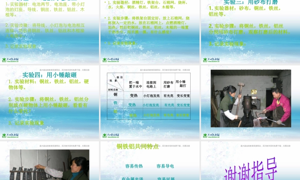 苏教小学科学三上《14金属》PPT课件(3)【加微信公众号 jiaoxuewuyou 九折优惠qq 1119139686】.ppt