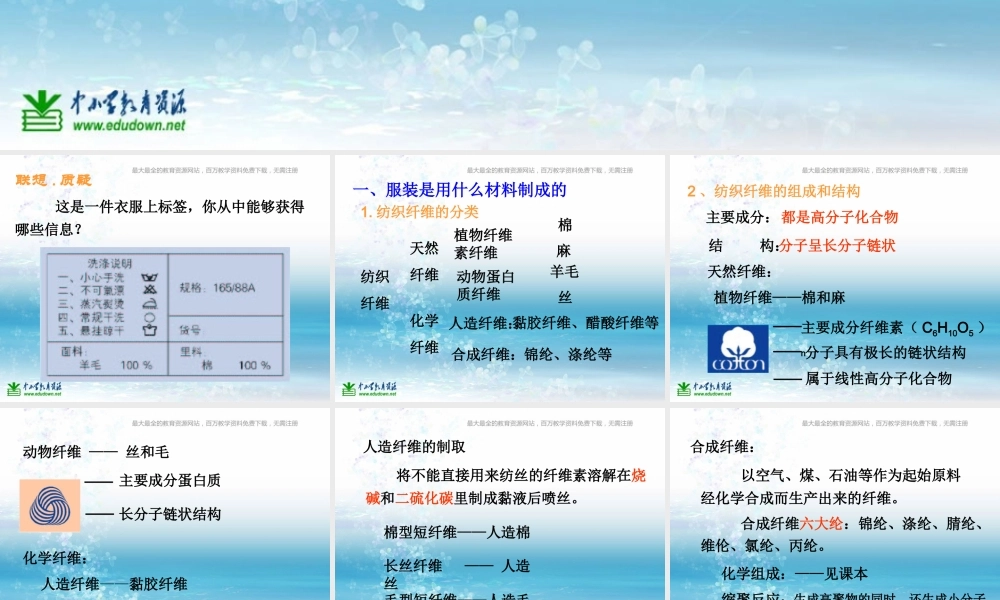 苏教小学科学三上《13纺织材料》PPT课件(3)【加微信公众号 jiaoxuewuyou 九折优惠qq 1119139686】.ppt