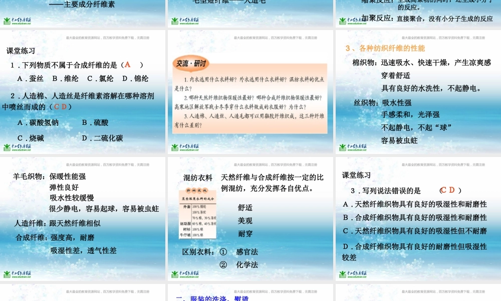 苏教小学科学三上《13纺织材料》PPT课件(3)【加微信公众号 jiaoxuewuyou 九折优惠qq 1119139686】.ppt