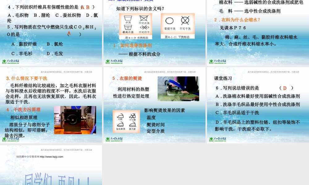 苏教小学科学三上《13纺织材料》PPT课件(3)【加微信公众号 jiaoxuewuyou 九折优惠qq 1119139686】.ppt