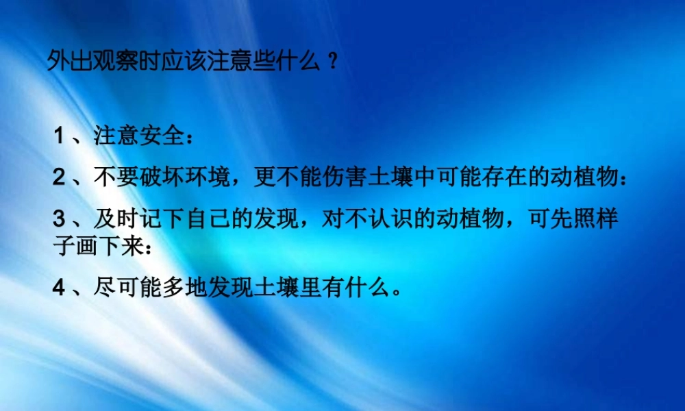 苏教小学科学三下《1.1．我们周围的土壤》PPT课件(3)【加微信公众号 jiaoxuewuyou 九折优惠qq 1119139686】.ppt
