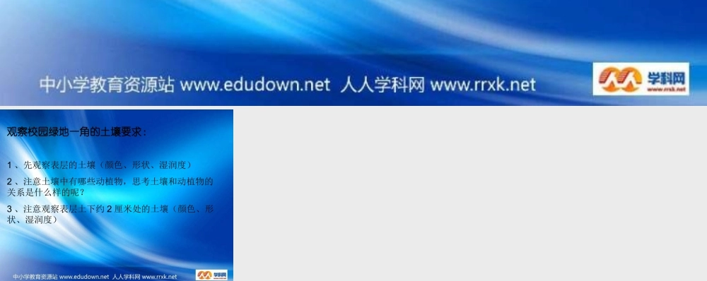苏教小学科学三下《1.1．我们周围的土壤》PPT课件(3)【加微信公众号 jiaoxuewuyou 九折优惠qq 1119139686】.ppt