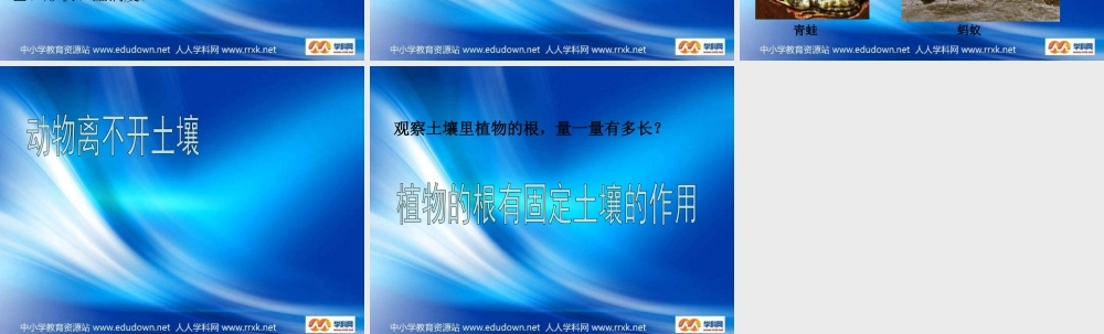 苏教小学科学三下《1.1．我们周围的土壤》PPT课件(2)【加微信公众号 jiaoxuewuyou 九折优惠qq 1119139686】.ppt