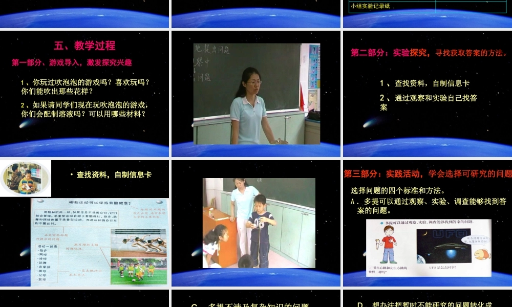 苏教小学科学三上《17选择能够研究的问题》PPT课件(3)【加微信公众号 jiaoxuewuyou 九折优惠qq 1119139686】.ppt